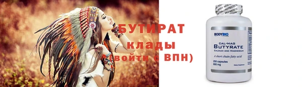 бутират Волоколамск