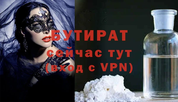 бутират Волоколамск